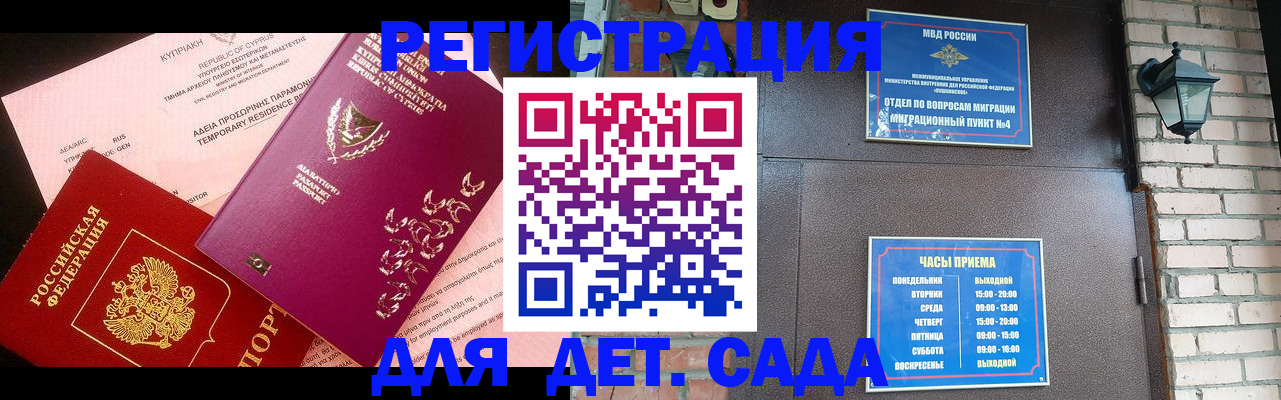 купить прописку в Северобайкальске