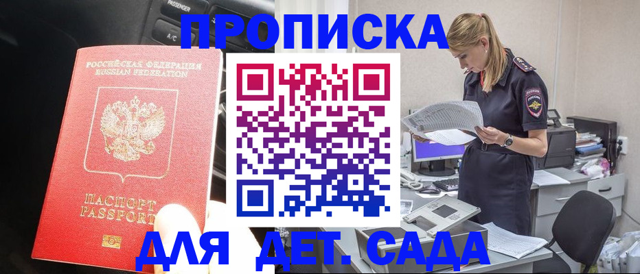 временная регистрация в квартире в Северобайкальске