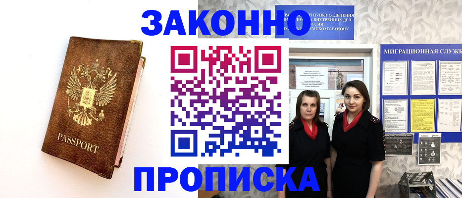 временная регистрация для школы в Северобайкальске