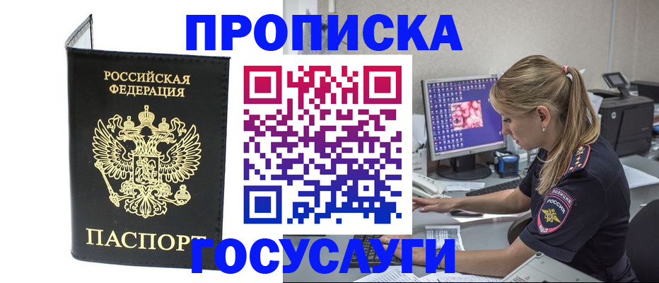 пропишу в квартире в Северобайкальске