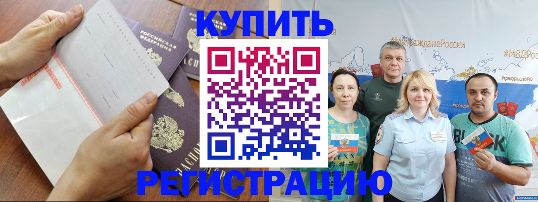 миграционный учет в Северобайкальске
